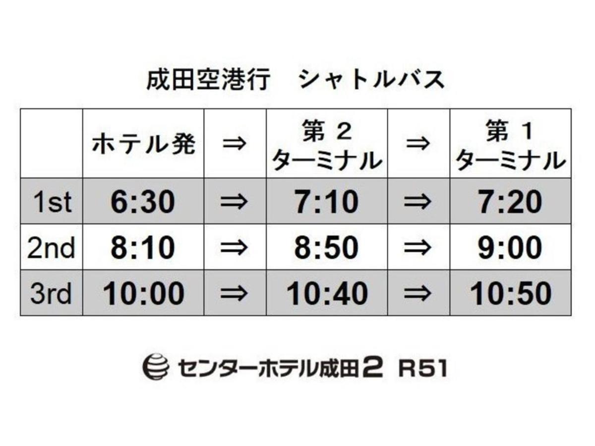 Center Hotel Narita 2 R51 - Vacation STAY 43395v Esterno foto